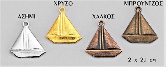 Μεταλλικό Καράβι κωδ.0326.17247 - Image 1