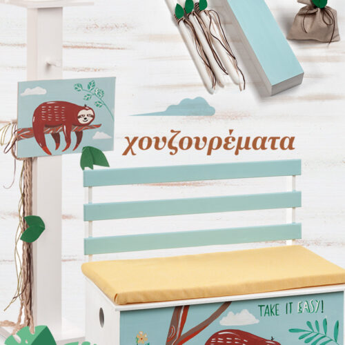 Σετ βάπτισης για αγόρι με κουτί-παγκάκι Βραδύποδα - Image 1